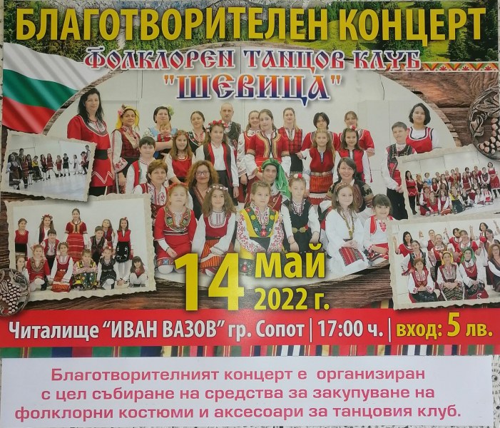 Благотворителен концерт събира средства за носии на малките танцьори в Сопот