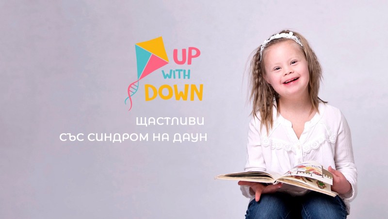 “Всеки може да бъде щастлив“ - концерт в Пловдив подкрепя децата със синдром на Даун