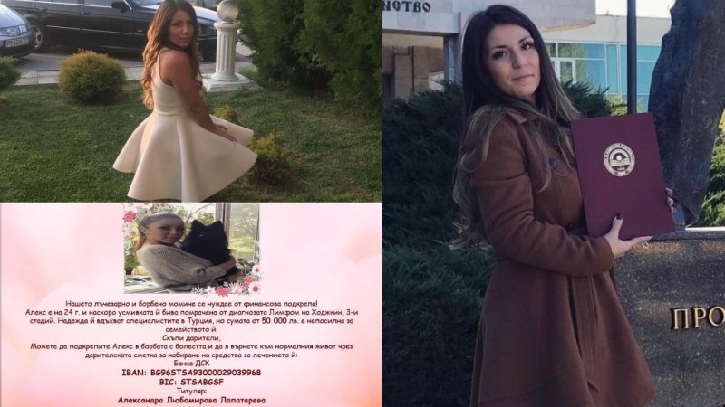 Да помогнем! 24-годишната Алекс от Пловдив се бори с тежко заболяване