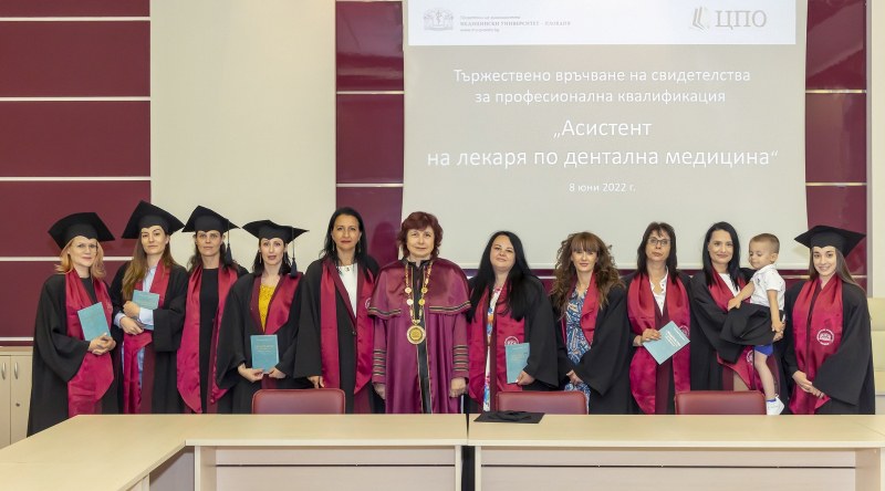 Връчиха свидетелствата на асистентите на лекаря по дентална медицина в МУ-Пловдив