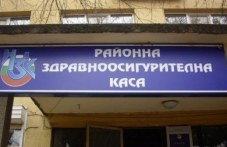zdravnata-kasa-plovdiv-gotvi-efektivna-393.jpg