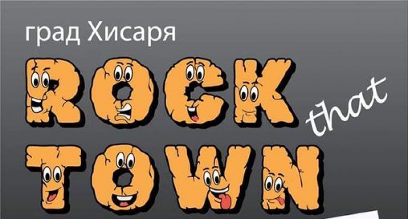 Rock that Town в Хисаря е с нови дати