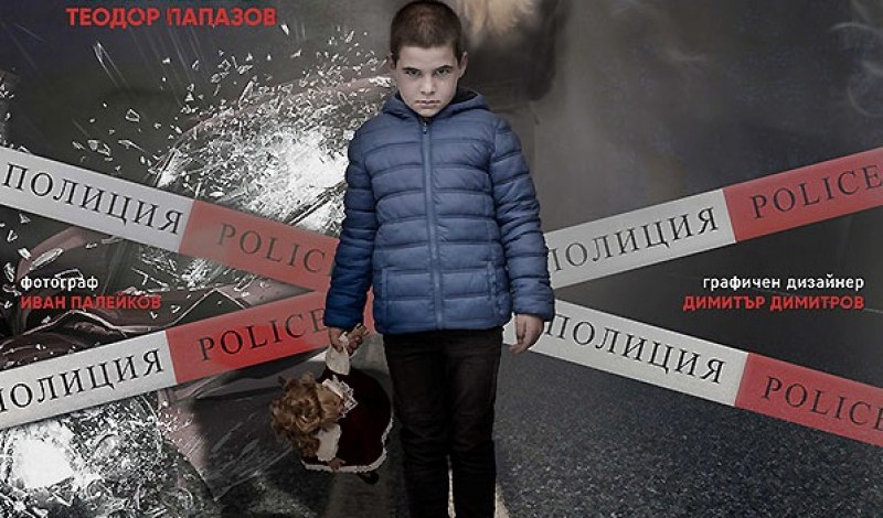 “Защо аз“ -  филм за трагедия на пътя по действителен случай показват в Пловдив