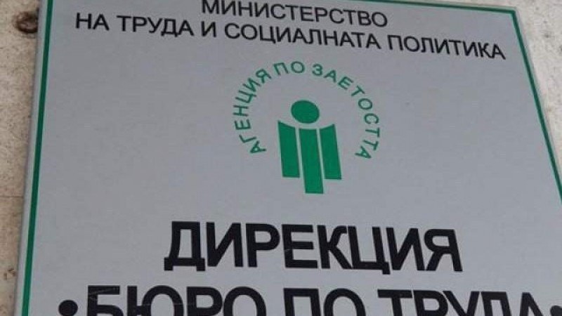Бюро “Родопи“ обяви свободните места в момента, за висшисти почти няма