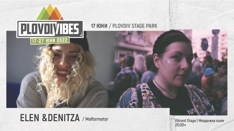 Plovdiv Vibes - 10 дни, 5 локации и много атрактивни артисти