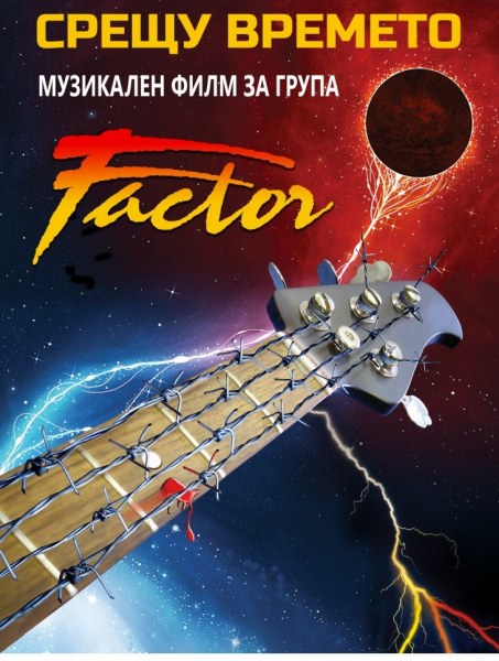 “Рок междучасие“ в Пловдив! Участват ученици и родители