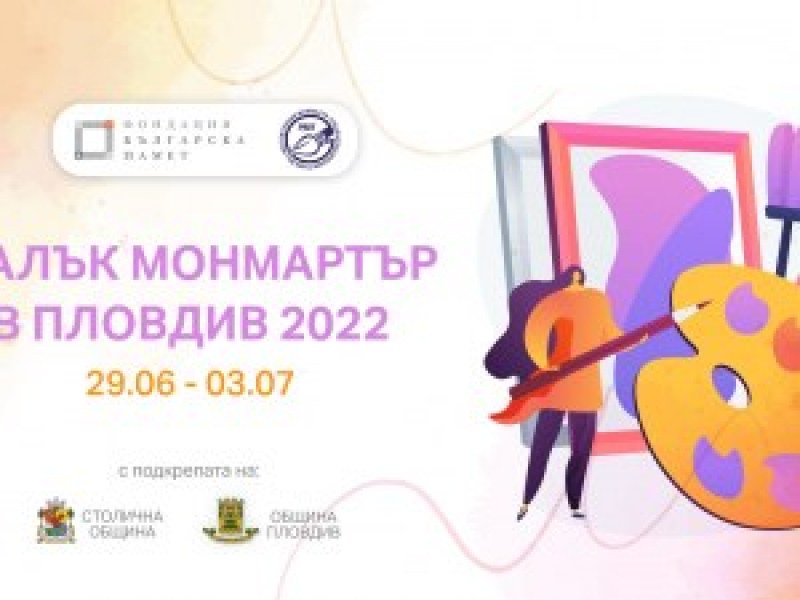 „Малък Монматър 2022 в Пловдив“ - младежи от България и Северна Македония рисуват заедно