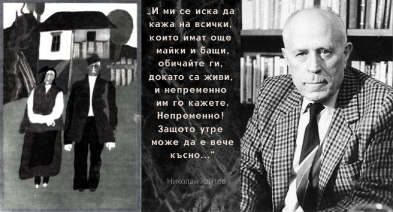 20 години от смъртта на писателя Николай Хайтов, роден в кукленското Яврово