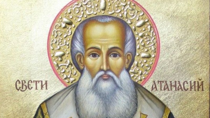 Летният Атанасовден е! Честито на имениците