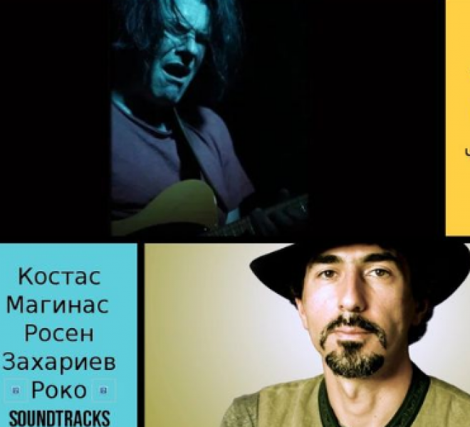 Костас Магинас и Росен Захариев-Роко канят пловдивчани на концерта си „SoundTracks“