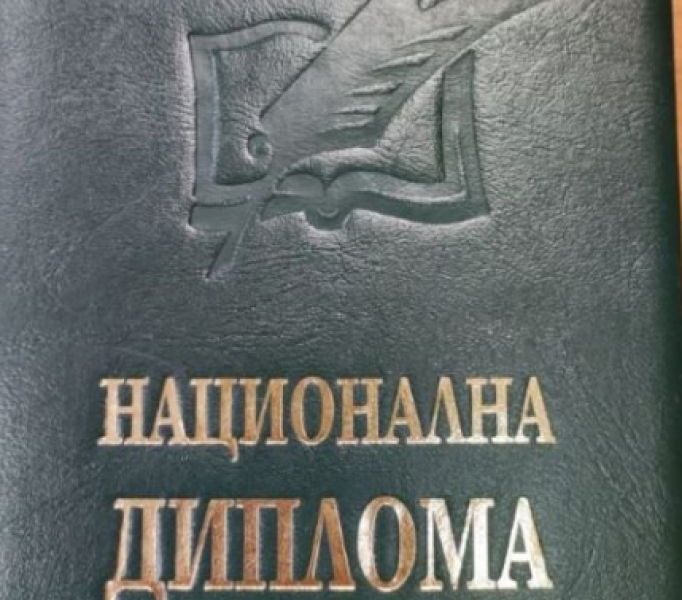Зрелостници от Математическата в Пловдив с национални дипломи за отличен успех