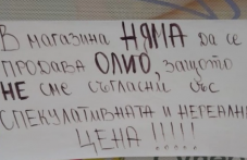 magazin-u-nas-otkazva-da-prodava-olio-484.png