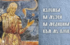 muzeiat-meditsinata-mu-plovdiv-shte-588.png