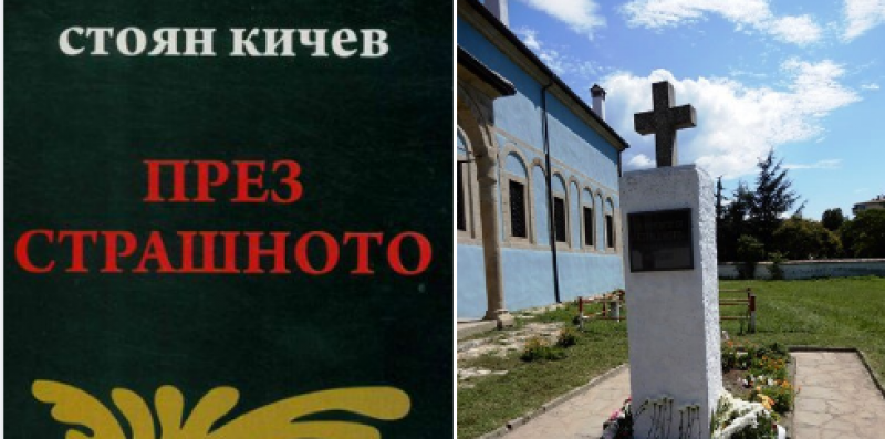 Каква е историята на “Страшното“ - най-трагичния период в историята на Карлово