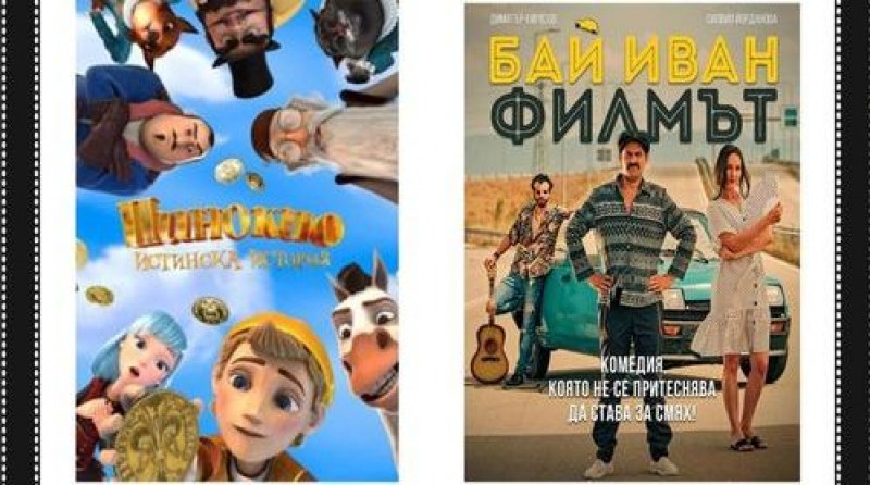 Детски филм и комедия за възрастни гостуват в Белозем с пътуващо кино