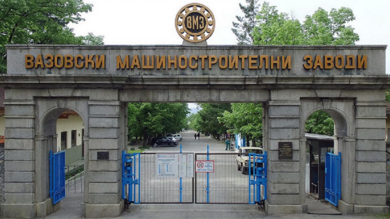 ВМЗ Сопот излезе с позиция по повод твърдения на министъра на икономиката