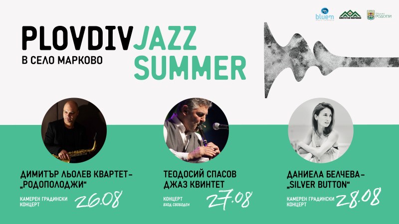 Plovdiv Jazz Summer продължава в Марково с три впечатляващи концерта