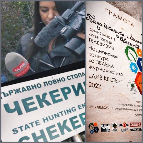 Тина Ивайлова и екипът на GlasNews с награда за зелена журналистика