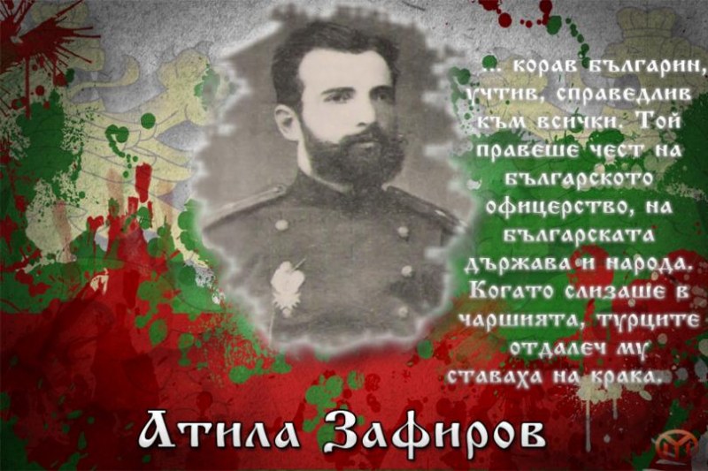 164 години от рождението на калофереца Атила Зафиров - български офицер, генерал-майор