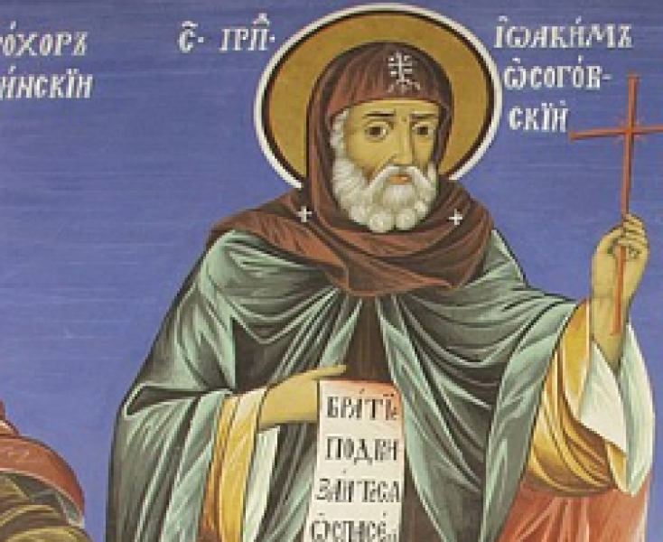 Църквата почита днес и Йоаким Осоговски - български светец