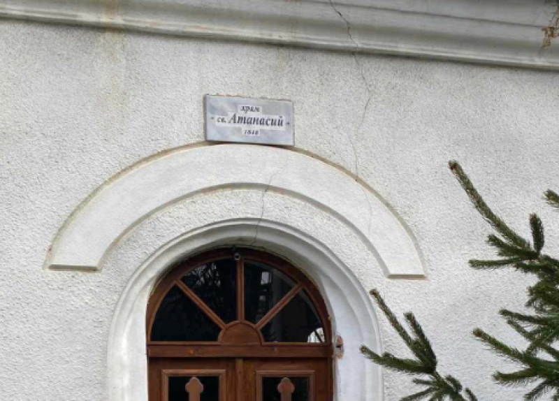 В църквата „Св. Атанасий“ в Куртово Конаре започва външен ремонт, помогна и дарител