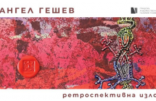Пловдивчанинът Ангел Гешев кани на самостоятелна изложба plovdivchaninat-angel-geshev-kani-682.png
