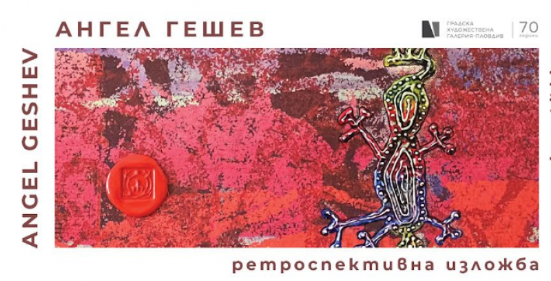 Пловдивчанинът Ангел Гешев кани на самостоятелна изложба