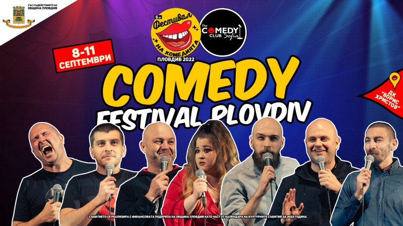 Фестивалът на комедията обещава много смях и емоции в Пловдив
