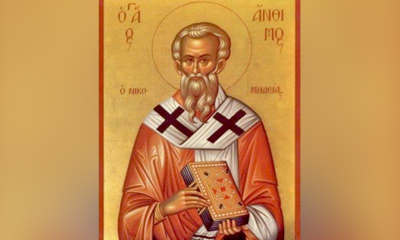 Свети мъченик Антим почита Църквата днес