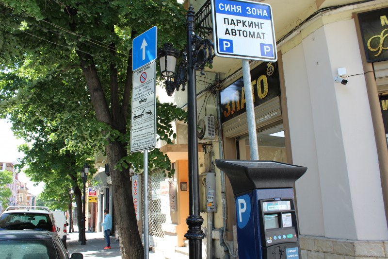 Безплатно паркираме в център на Пловдив в празничния ден