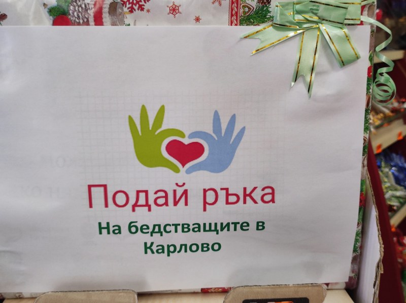 Деца и младежи в Хисаря помагат на бедстващите в Карловско