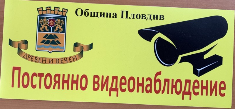 150 спирки в Пловдив са с видеонаблюдение