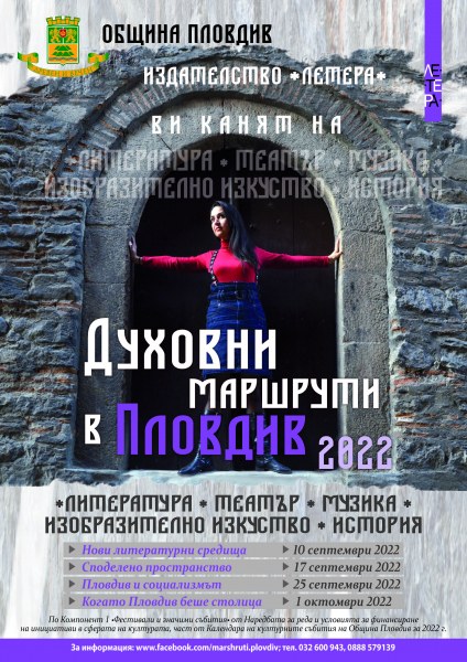 Първият духовен маршрут от есенната поредица тръгва в събота в Пловдив