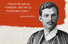 georgi-benkovski-targovetsat-koito-307.png