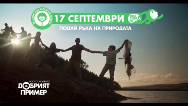 Куклен се включва в кампанията “Да изчистим България заедно“