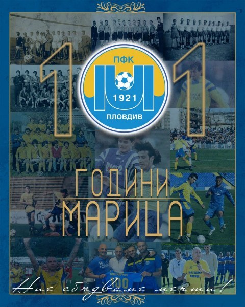 Футболната Марица навърши 101 години