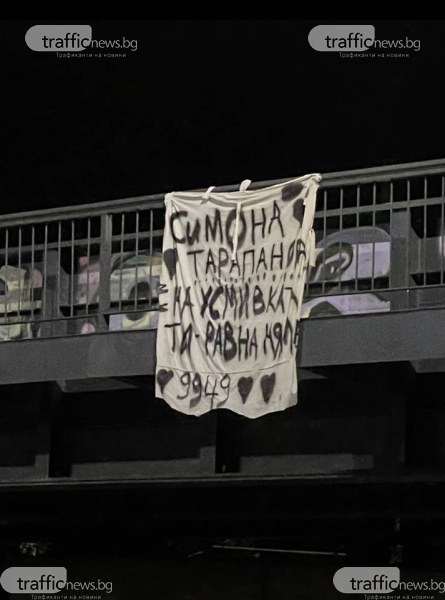 Любовно послание до Симона с красивата усмивка висна на Коматевския възел