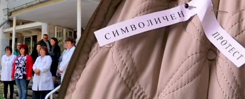 Започна национален протест на служителите на РЗИ