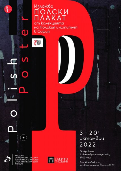 Колекция от полски плакати гостува в Балабановата къща