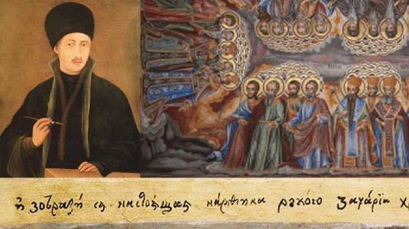 212 години от рождението на Захари Зограф - иконописец, рисувал и за църкви в Пловдивско