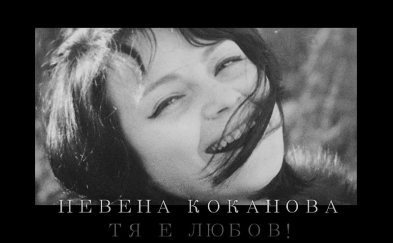 “Тя е любов!“ - излъчват филм за незабравимата Невена Коканова