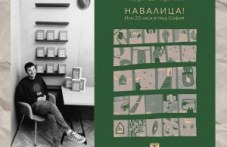 pisateliat-dani-radichkov-kani-svoiata-218.jpg