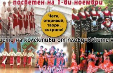 plovdivskite-chitalishta-kaniat-goliam-550.jpg
