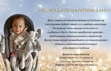 da-badem-saprichastni-2-godishniiat-613.jpg