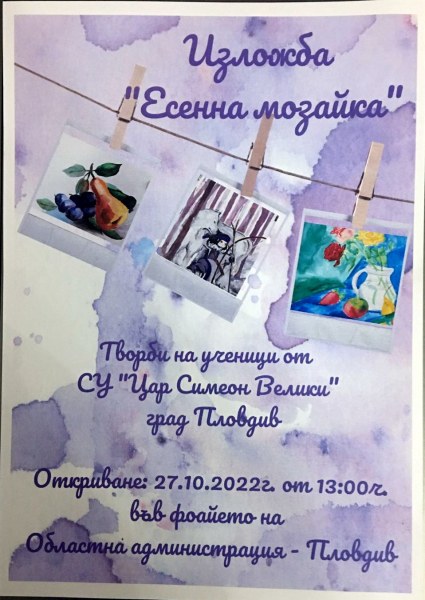 Талантливи ученици от Пловдив канят на своя изложба