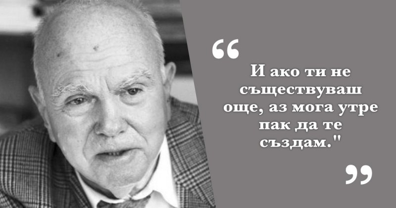 89 години от рождението на поета Евтим Евтимов, написал прекрасни любовни стихове