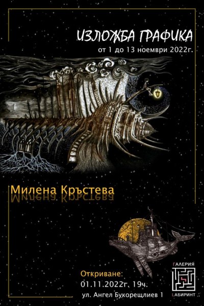Милена Кръстева показва в Пловдив изящна колекция графики