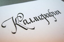 sedmitsa-kaligrafiiata-uchiteli-i-detsa-019.jpg