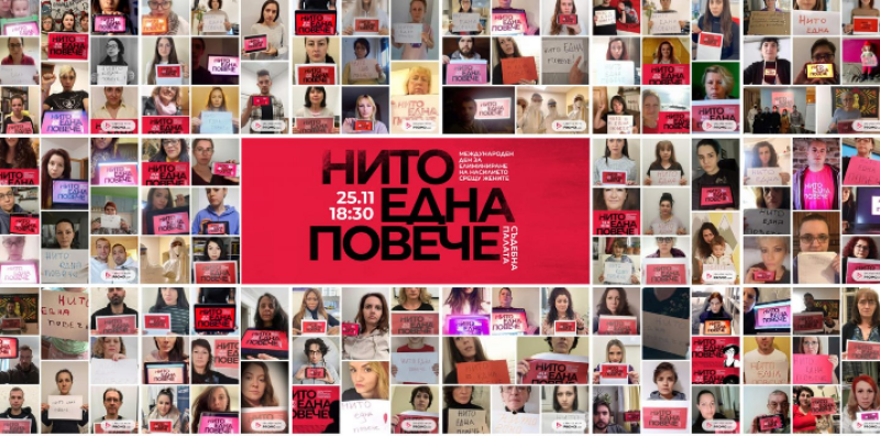 „Нито Една Повече!” - Пловдив става част от национален протест срещу насилието над жени