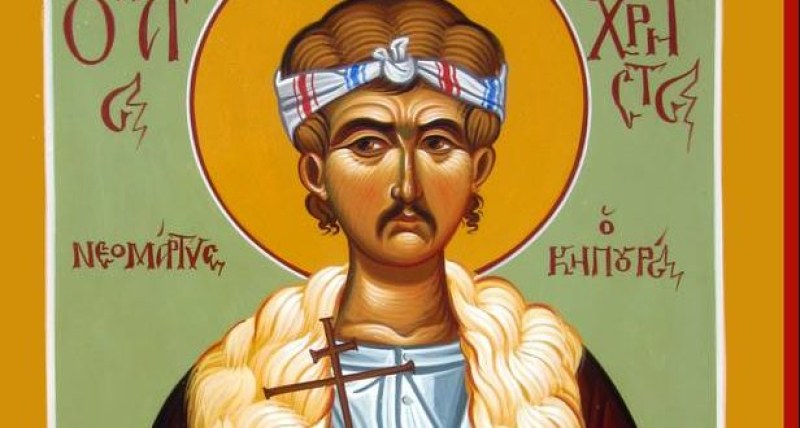 Свети мъченик Христо българин почита Църквата днес